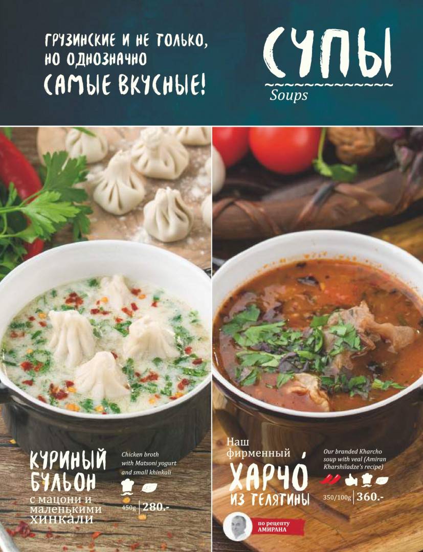 Меню грузинской кухни