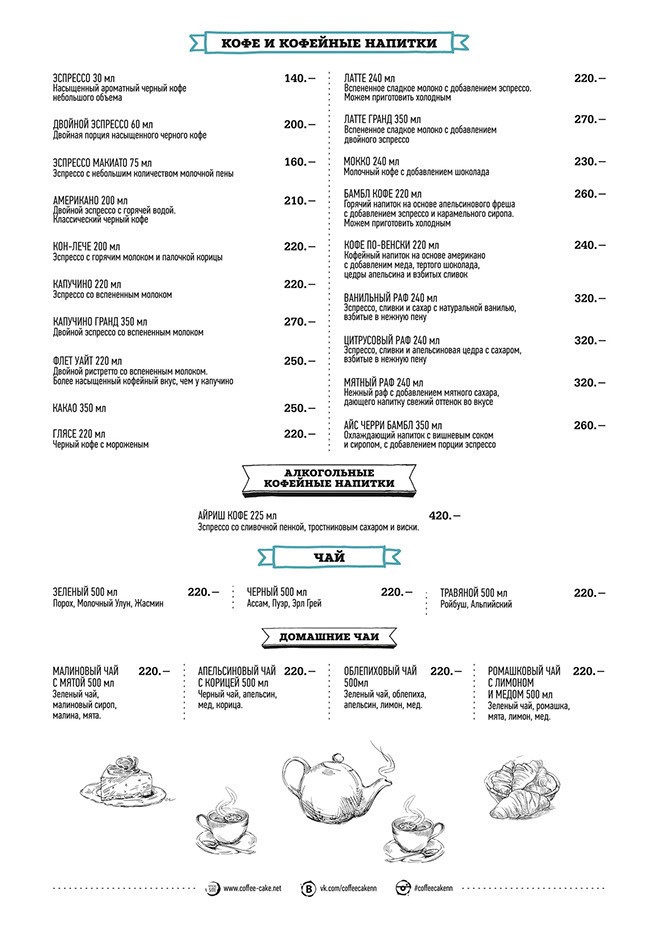 Селедка и кофе нижний новгород меню. Кофе кейк Нижний Новгород меню. Coffee Cake Нижний Новгород меню. Coffee Cake меню. Меню для аэропорта.
