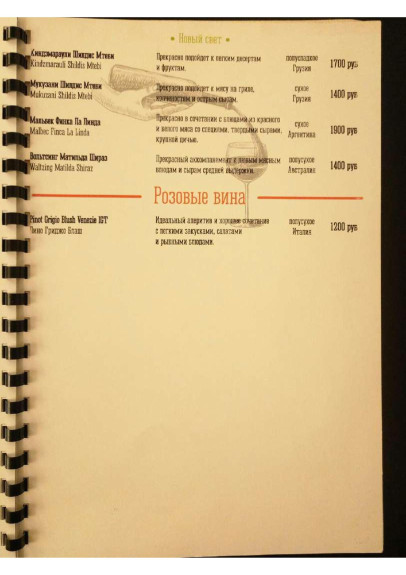 Дым коромыслом, Ресторан, Меню - Москва - Tabler
