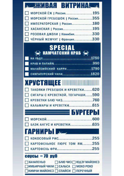 Старик и Море, Ресторан, Меню - Москва - Tabler
