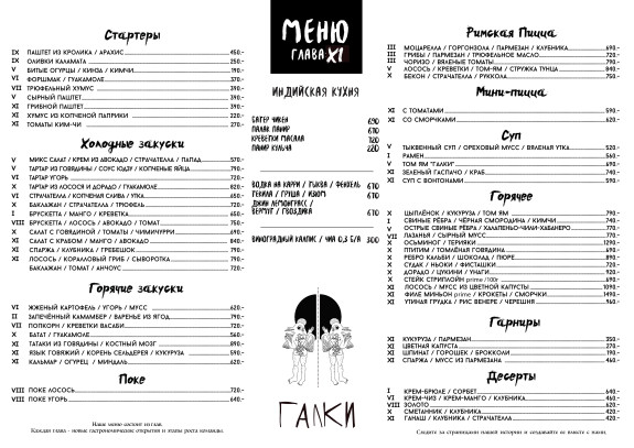 Галки, Ресторан, Меню - Москва - Tabler