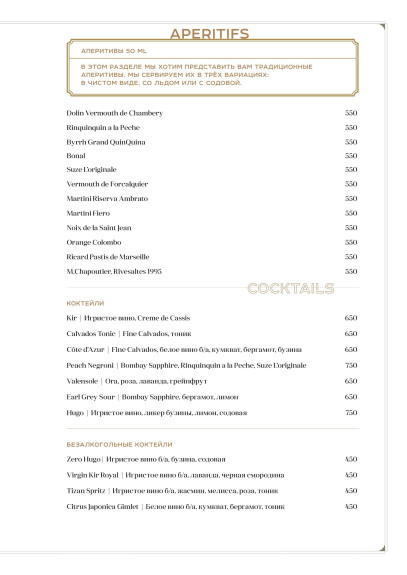 Frantsuza Bistrot, Ресторан, Меню - Санкт-Петербург - Tabler
