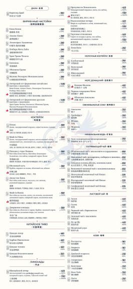 Нихао Москва-Пекин, Ресторан, Меню - Санкт-Петербург - Tabler