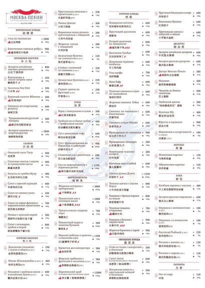 Нихао Москва-Пекин, Ресторан, Меню - Санкт-Петербург - Tabler