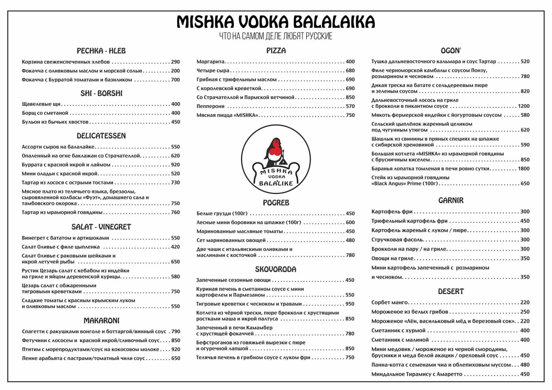 Mishka Vodka Balalaika, Ресторан, Основное меню - Москва - Tabler