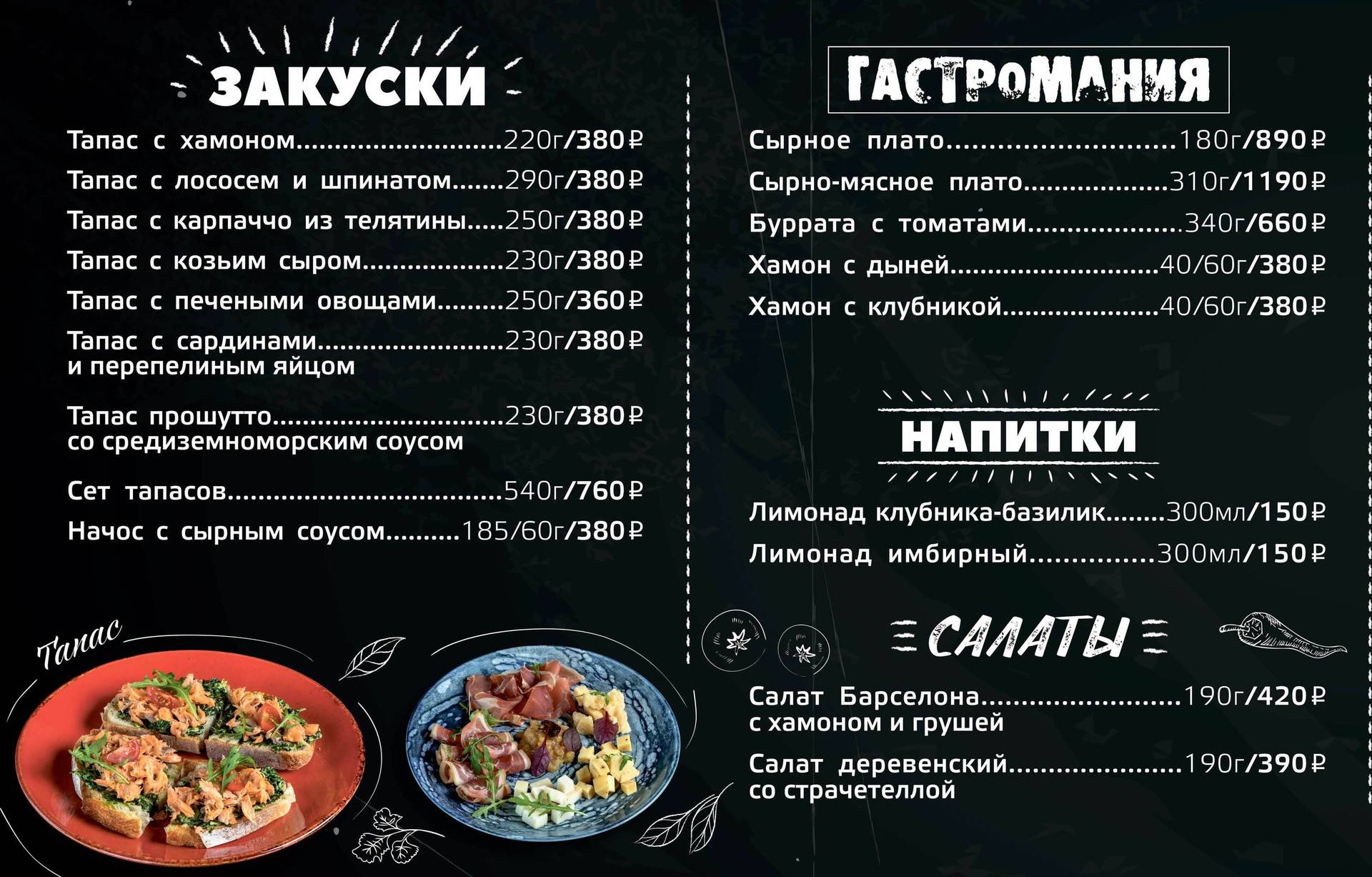 Ресторан база меню