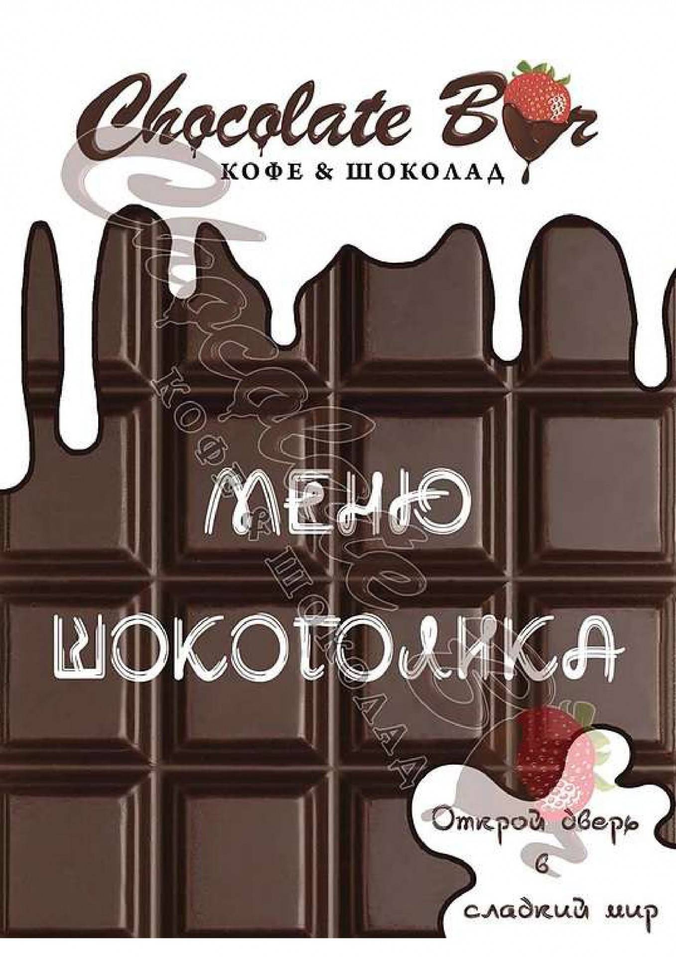шоколад санкт петербург