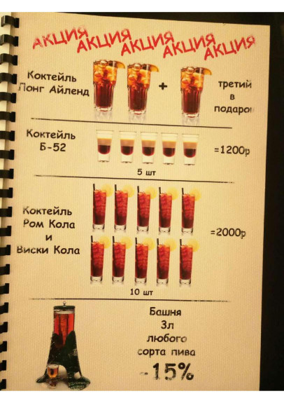 Дым коромыслом, Ресторан, Меню - Москва - Tabler