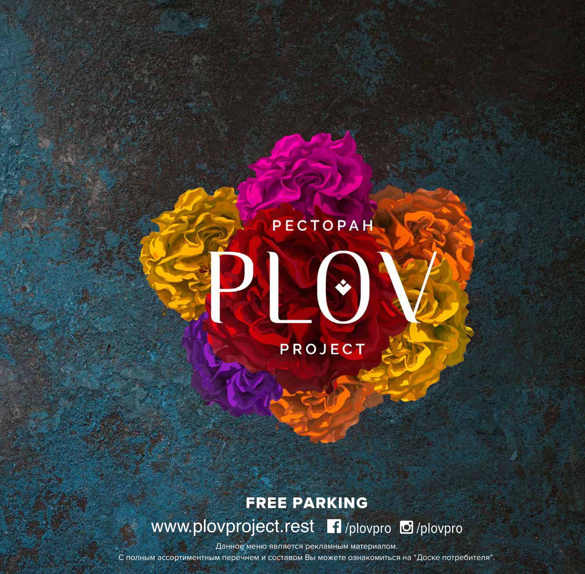 Plov project. Ресторан плов Проджект. Ресторан плов Проджект Москва. Ресторан плов Проджект Екатеринбург.