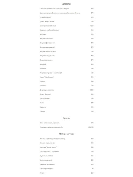 Кондитерская «Пушкин», Кафе, Меню - Москва - Tabler