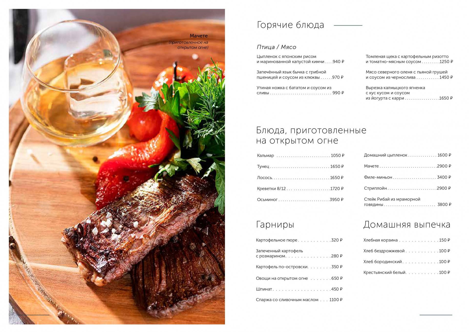 Modus restaurant меню. Modus ресторан меню. Модус Ялта ресторан меню. Модус Ялта меню. Модус ресторан Москва меню.