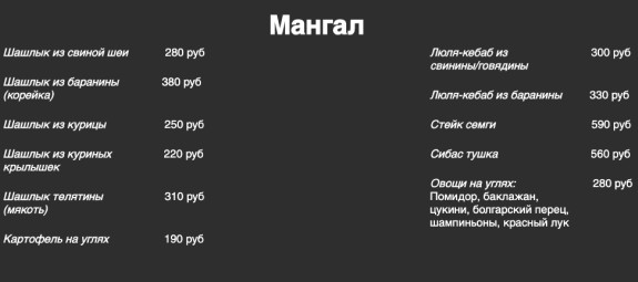 Шафран, Кафе, Меню - Москва - Tabler