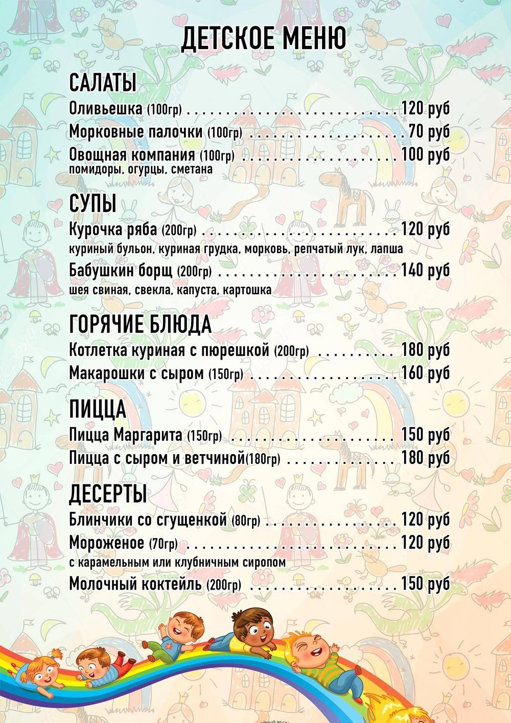 Кафе кум кума. Кум кума ресторан Новороссийск меню. Детское меню. Кум кума ресторан СПБ. Меню Кум кума.