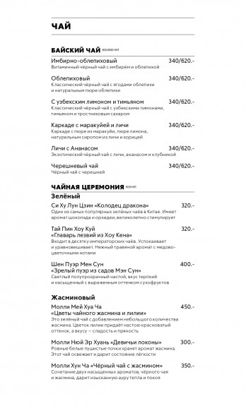 Чайхона №1, 1-й Покровский пр-д , Меню - Москва - Tabler