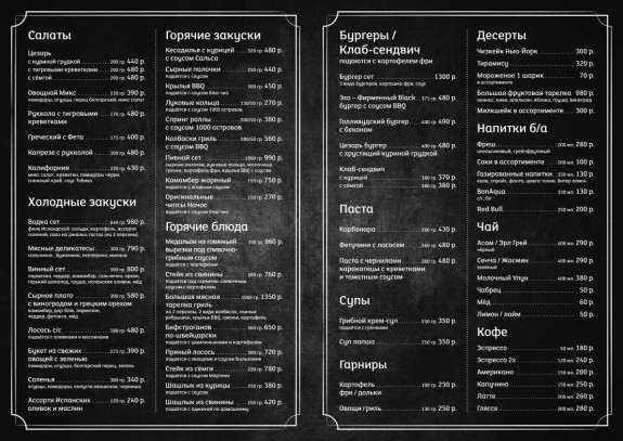 фантом ресторан москва меню. меню ресторанов москвы. разработка меню для ресторана. Hite меню. меню кафе на английском.