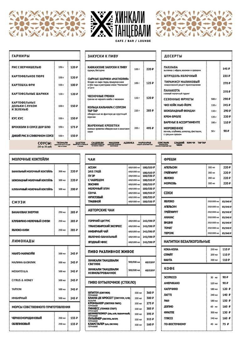 Хинкали танцевали ул кирова 44 отзывы