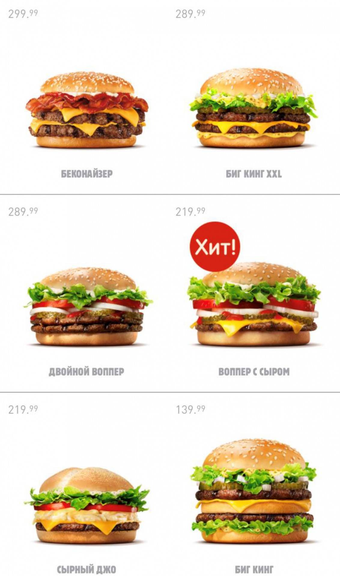 Burger King, Кафе, Основное меню - Москва - Tabler