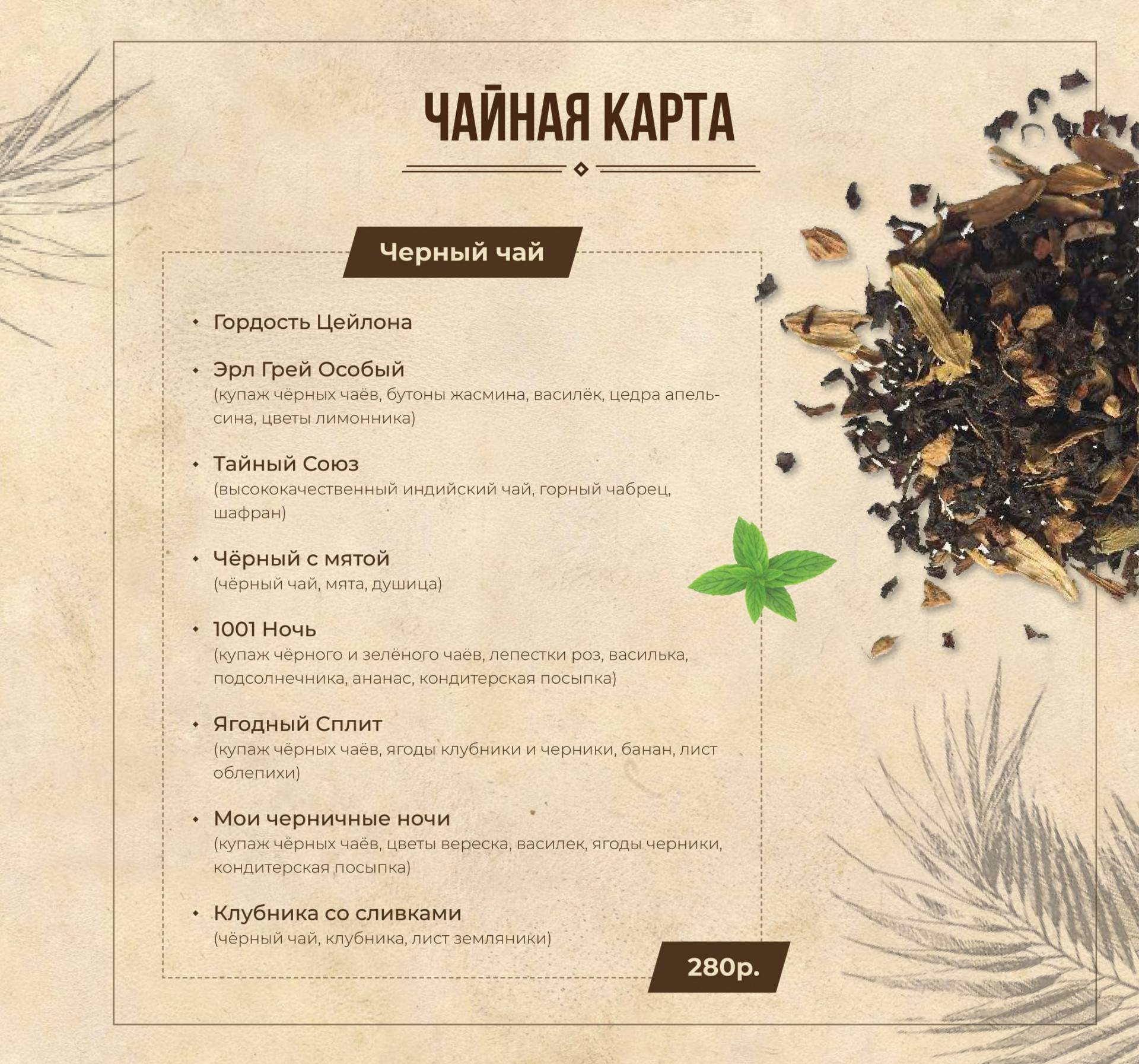 Лесная чайная меню и цены