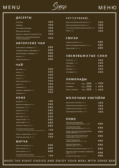 Sense, Гастробар, Меню - Москва - Tabler