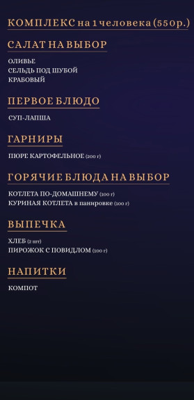 Столовая №1, Невский проспект, Меню - Санкт-Петербург - Tabler
