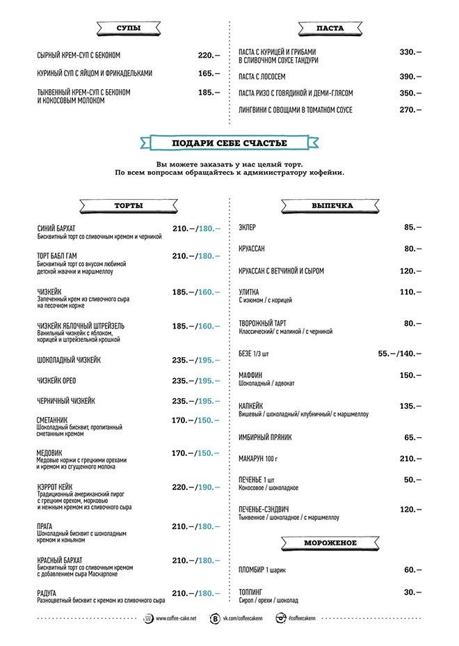 Селедка и кофе нижний меню. Coffee Cake Нижний Новгород меню. Кофе кейк меню.