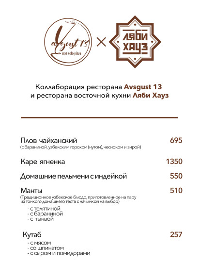 Ляби Хауз, Ресторан, Меню - Москва - Tabler