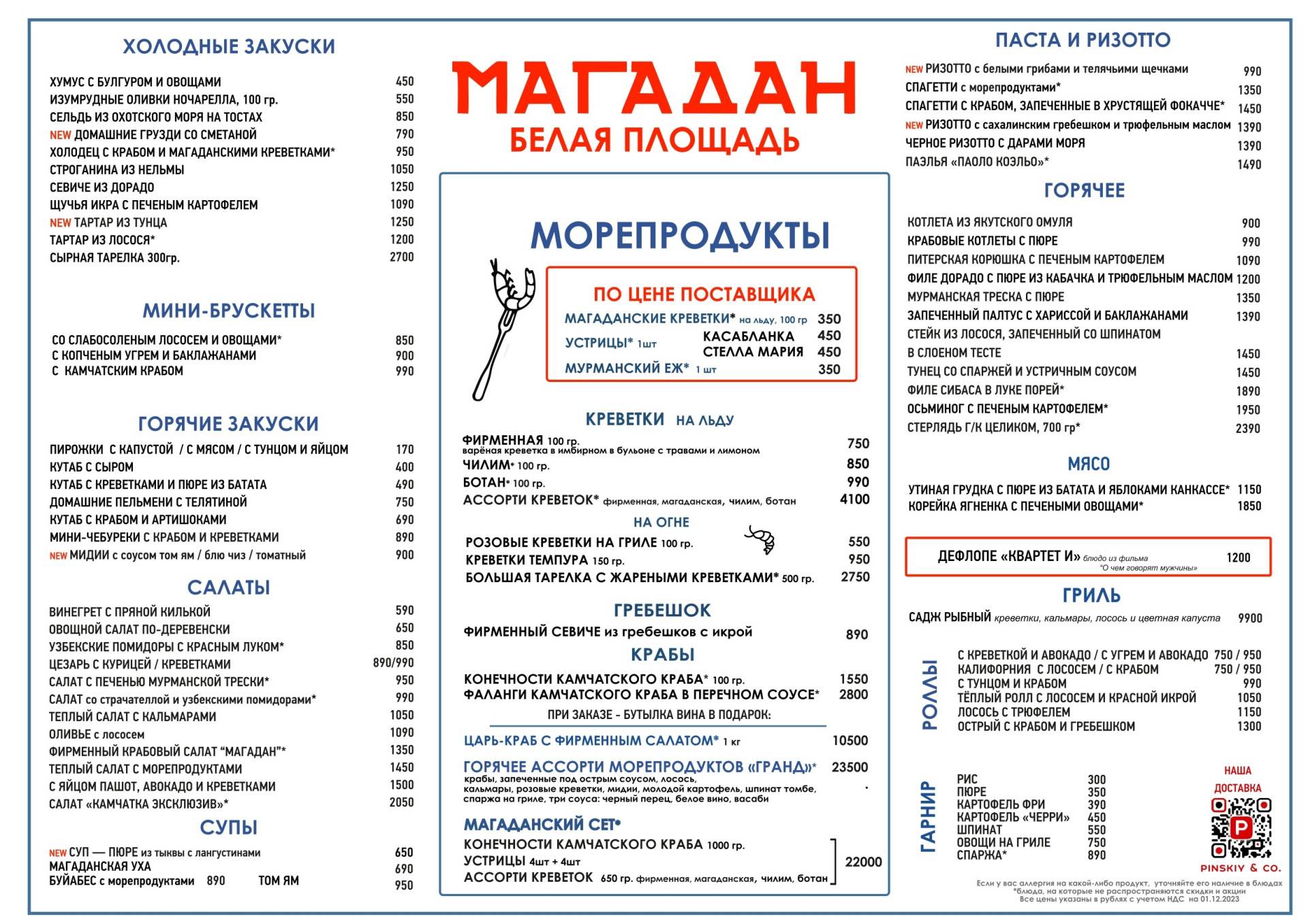 Меню магадан