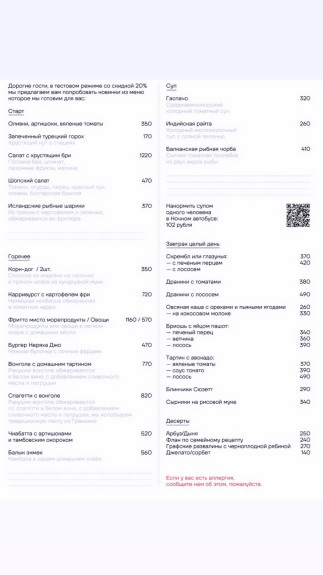 Китайский ресторан в санкт-петербурге тан жен меню. Tootsie ресторан. Меню индийского ресторана. Меню ресторан амарант. Кухня меню санкт петербург.