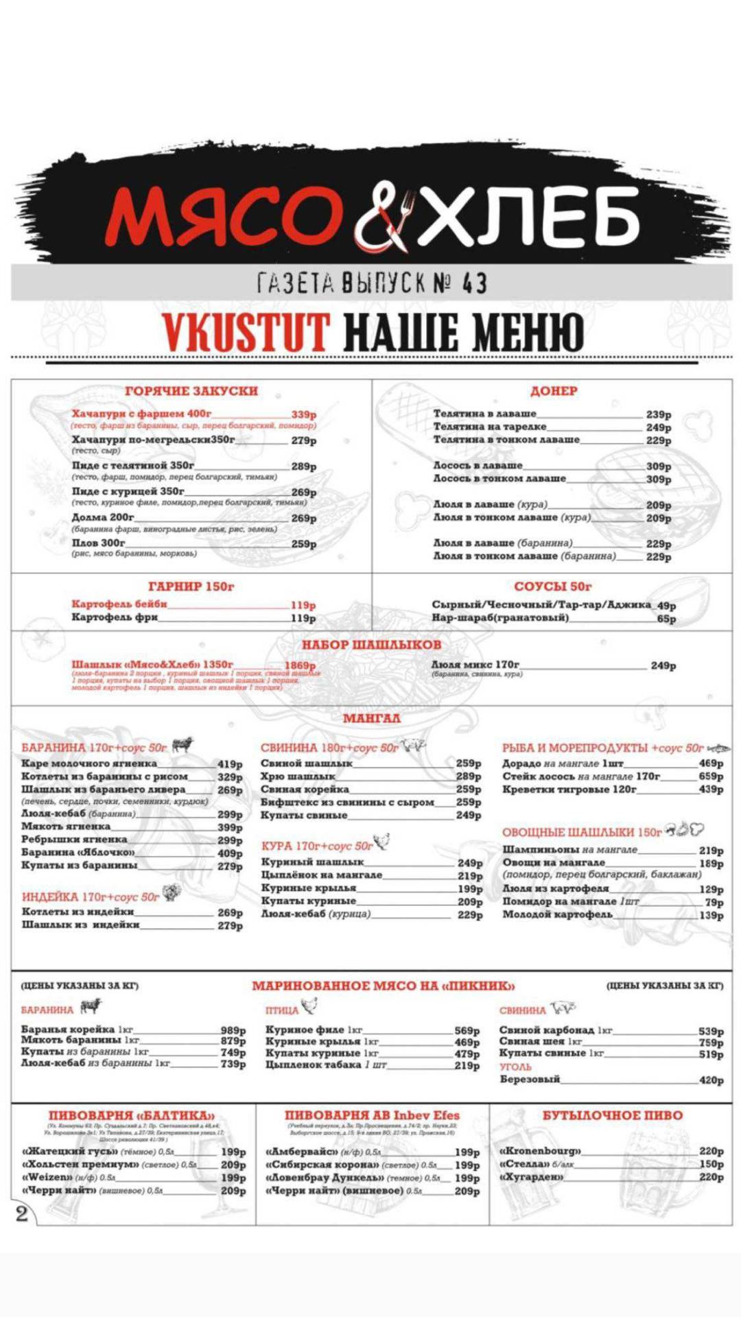 Ресторан мясо и хлеб на шоссе революции