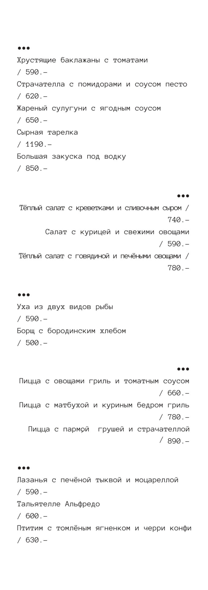 Дом 16, Ресторан, летняя веранда,винотека,банкетные залы, Меню еда - Москва  - Tabler