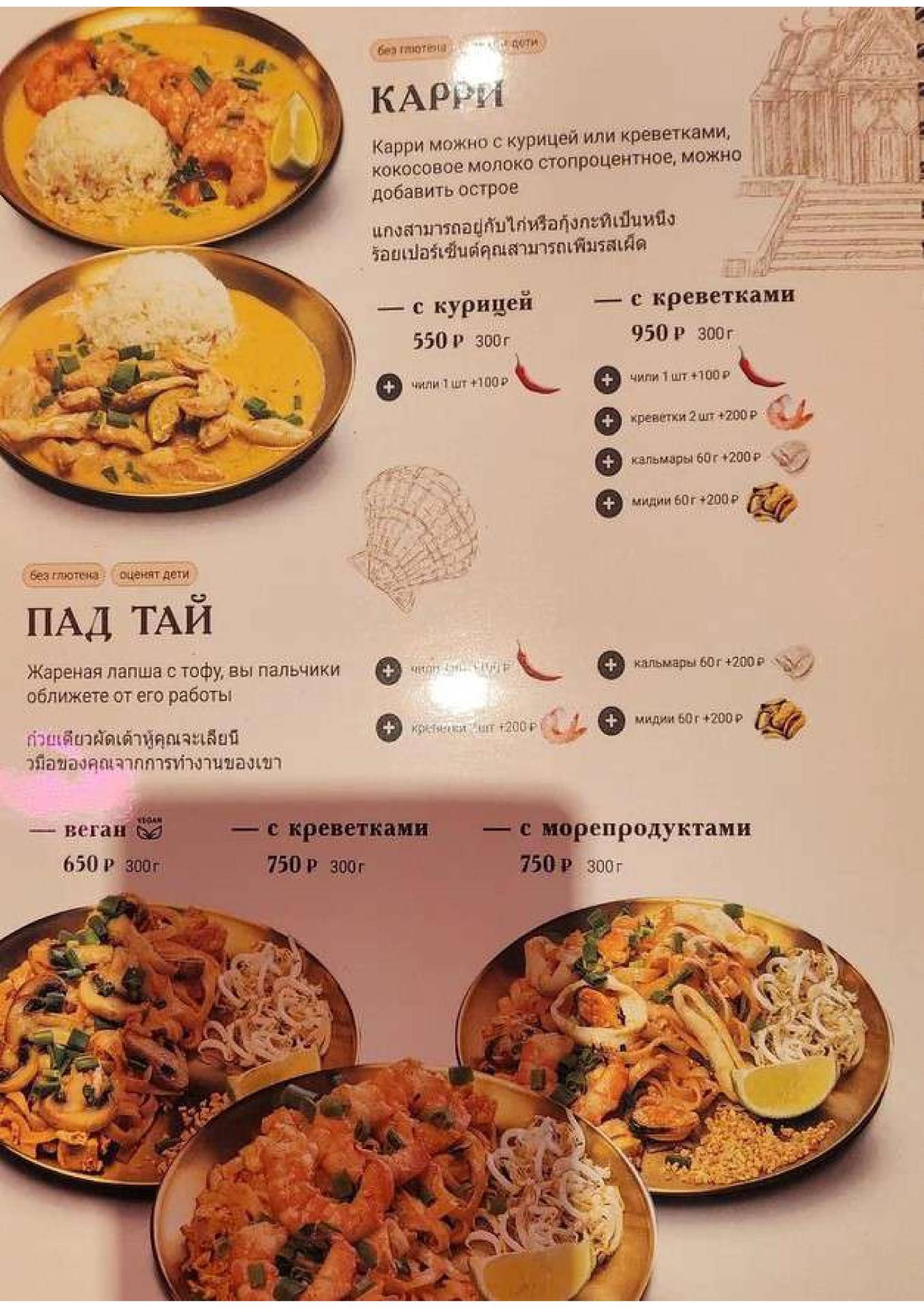 Ule Thai, Кафе, Основное меню - Москва - Tabler