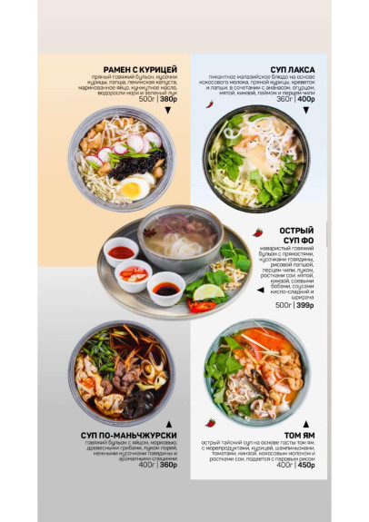 Пекин, Ресторан, Меню - Москва - Tabler