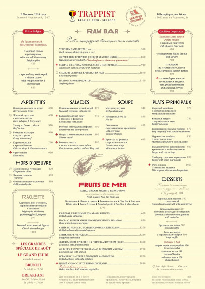 Траппист, Радищева, Меню - Санкт-Петербург - Tabler