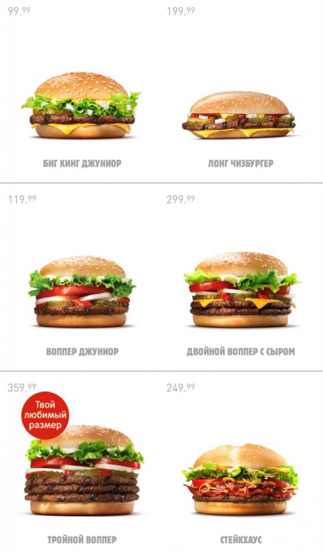 Burger King, Кафе, Основное меню - Москва - Tabler