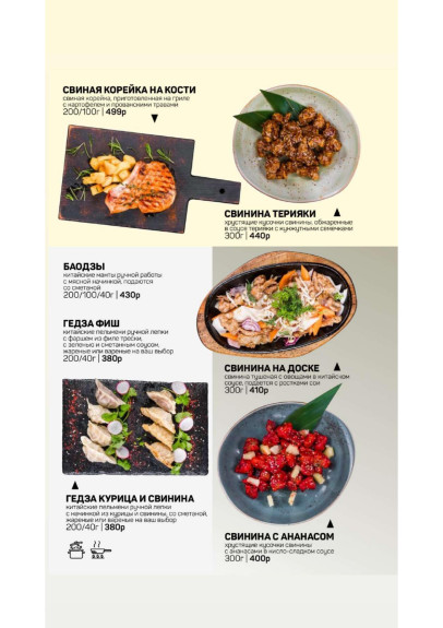 Пекин, Ресторан, Меню - Москва - Tabler