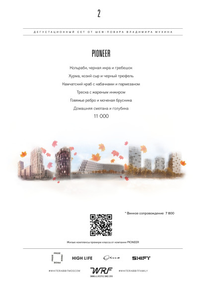 White Rabbit, Ресторан, Меню - Москва - Tabler