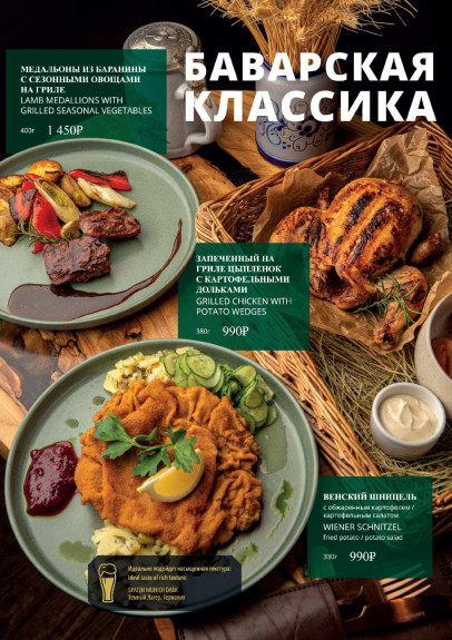 Spaten Haus Grand, Ресторан, Меню - Москва - Tabler