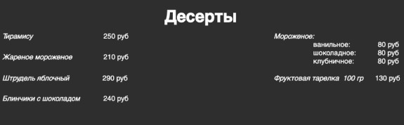 Шафран, Кафе, Меню - Москва - Tabler