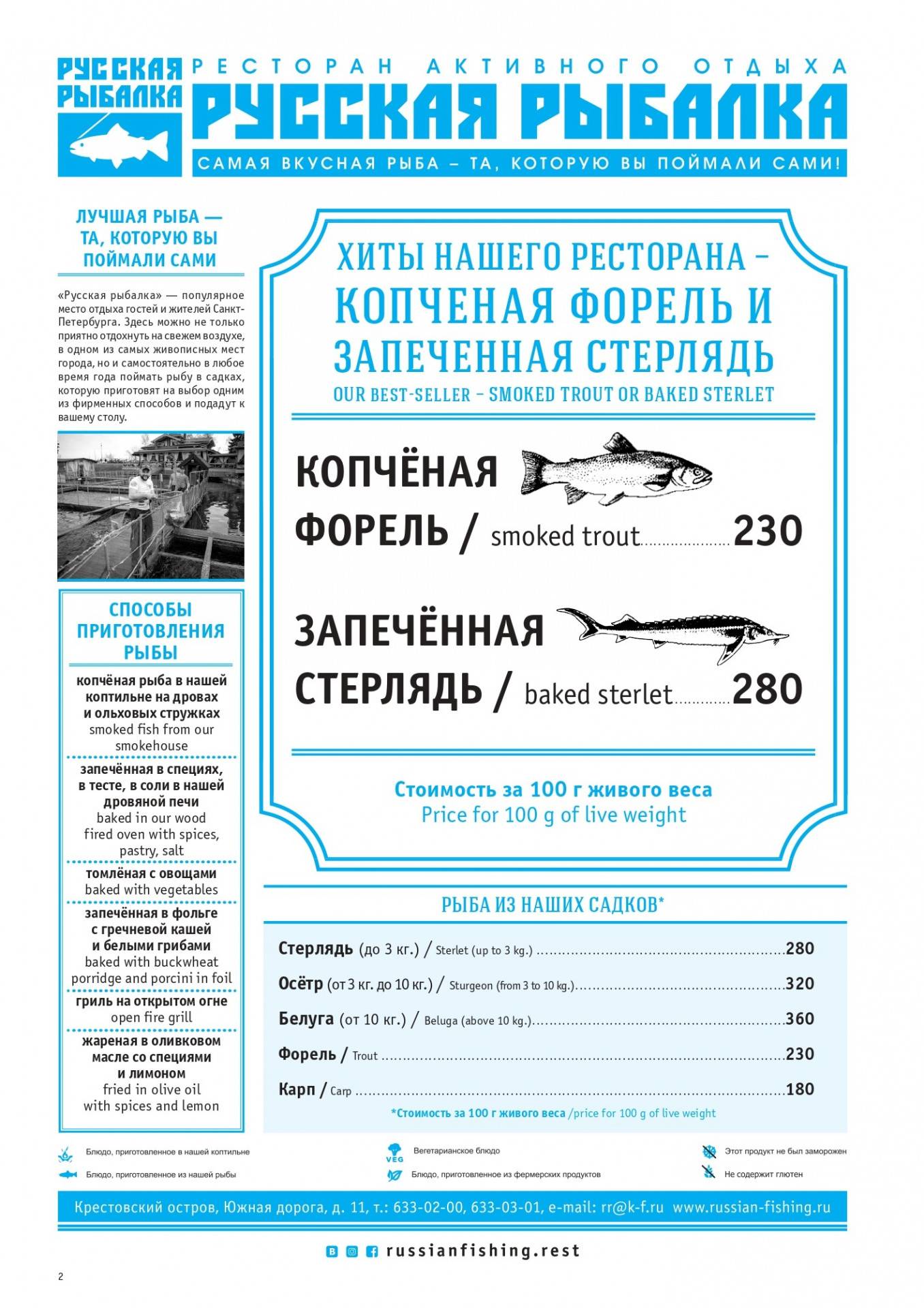 Песнь рыбака ресторан спб
