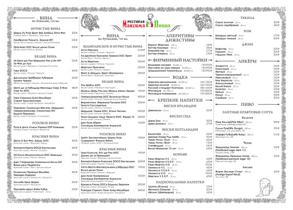 Максима-пицца, Пиццерия, Меню - Москва - Tabler