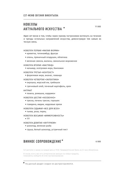 Белуга, Ресторан, Меню - Москва - Tabler