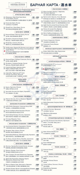 Нихао Москва-Пекин, Ресторан, Меню - Санкт-Петербург - Tabler