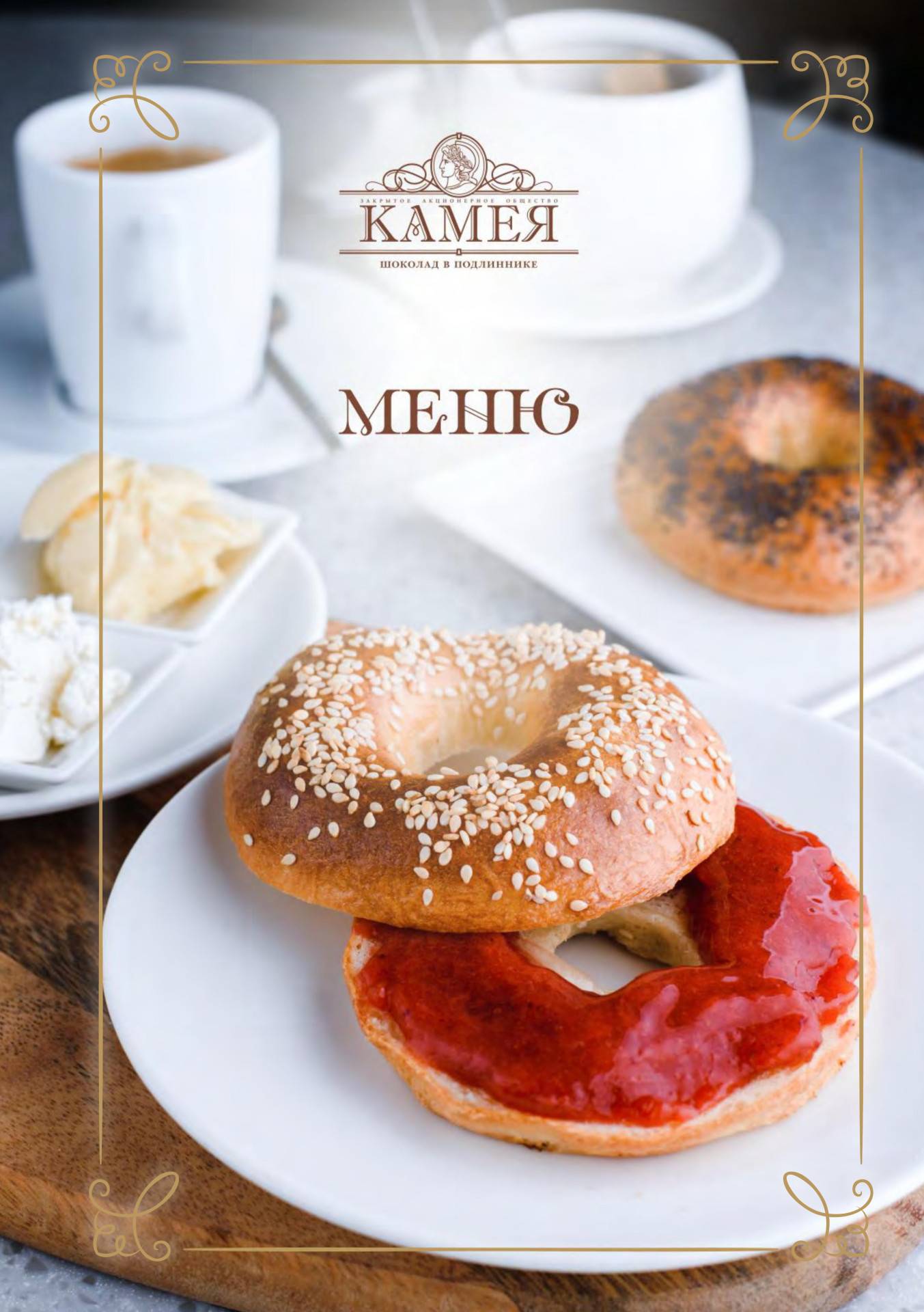 Камея, Кондитерская, Основное меню - Санкт-Петербург - Tabler