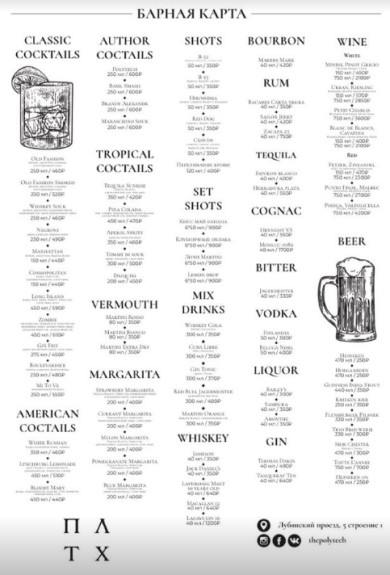 Политех, Бар, Меню - Москва - Tabler