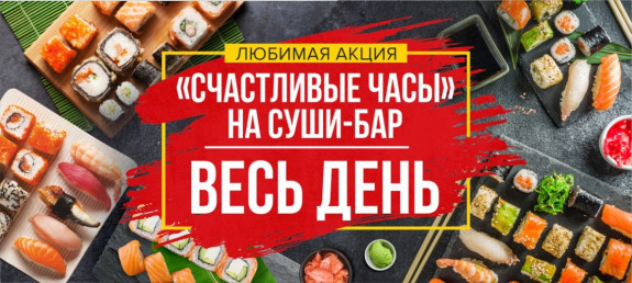 Евразия, Суши-бар, Якорная - Санкт-Петербург - Tabler