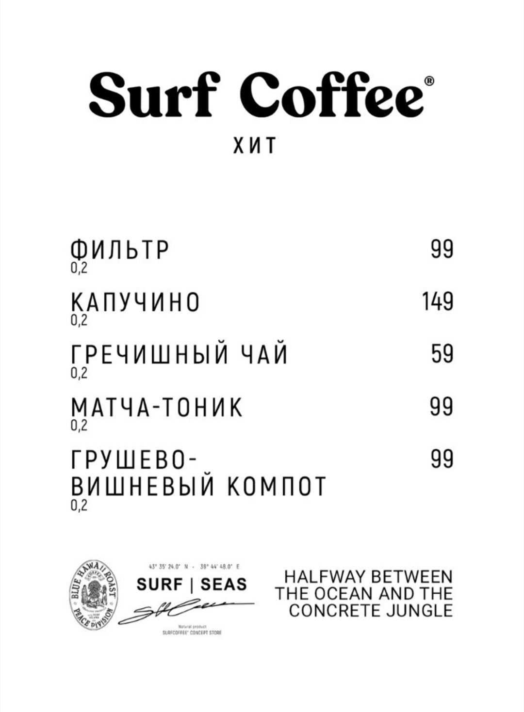 Surf coffee калорийность. Кофейня серф кофе меню. Surf Coffee x g34 меню. Серф кафе меню СПБ. Меню кофейни Surf Coffee.