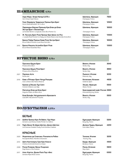 Ферма Бенуа, Ресторан, Меню - Санкт-Петербург - Tabler