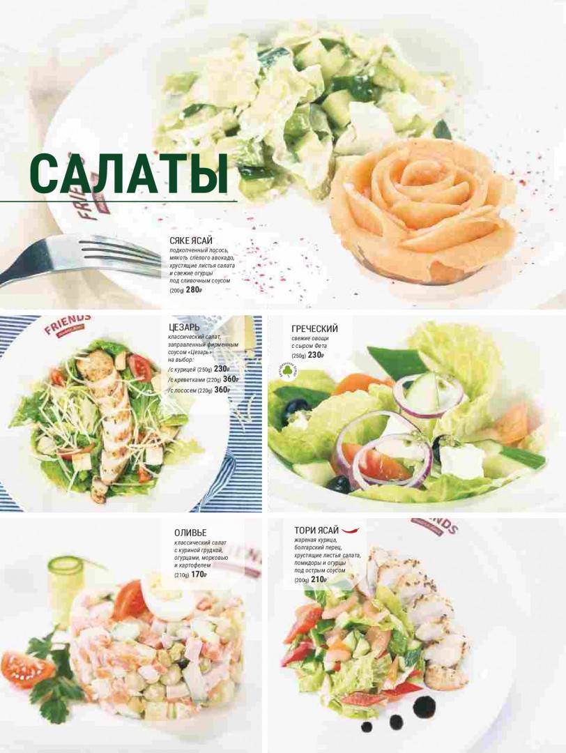 Friends menu. Меню ресторана френдс Екатеринбург. Friends ресторан Екатеринбург меню. Френдс бар меню. Friends Екатеринбург меню Гринвич.