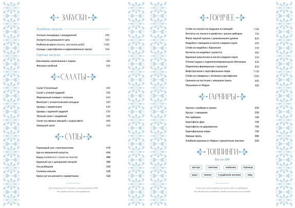 Марья-искусница, Ресторан, Меню - Санкт-Петербург - Tabler