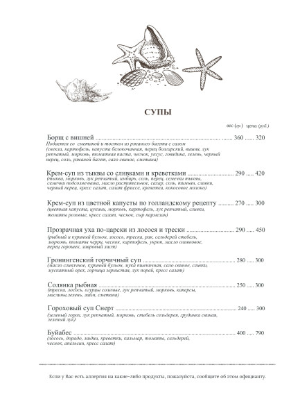 Голландская кухня, Ресторан, Меню - Санкт-Петербург - Tabler